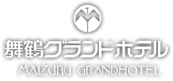 舞鶴グランドホテル